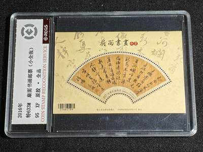 刘世昌艺术品销售中心～虎踞龙蟠*金杨在线联拍群第511期 - 中国台湾2016年特633M《扇面书画邮票-明.文征明.行草》80元 小型张（中钱国信    95VF 全品    编号：XZ521809485249）1枚。注：小型张中的行草是书写在竹片上的。