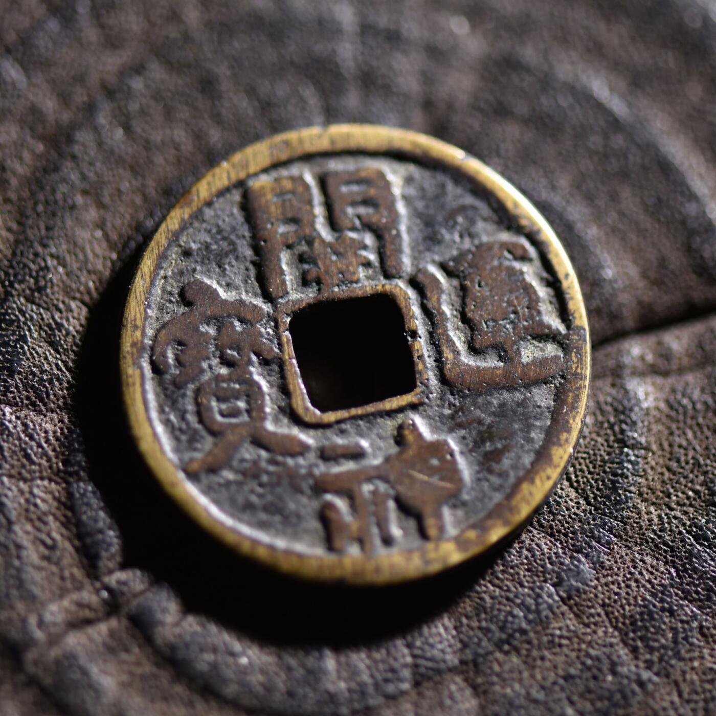 【良泉】【元旦直播场】1月1日晚19.30点开拍！208组西方古代钱币、日本朝鲜花钱 江户时代【日本·花钱】开运神宝，驹钱，5.71克