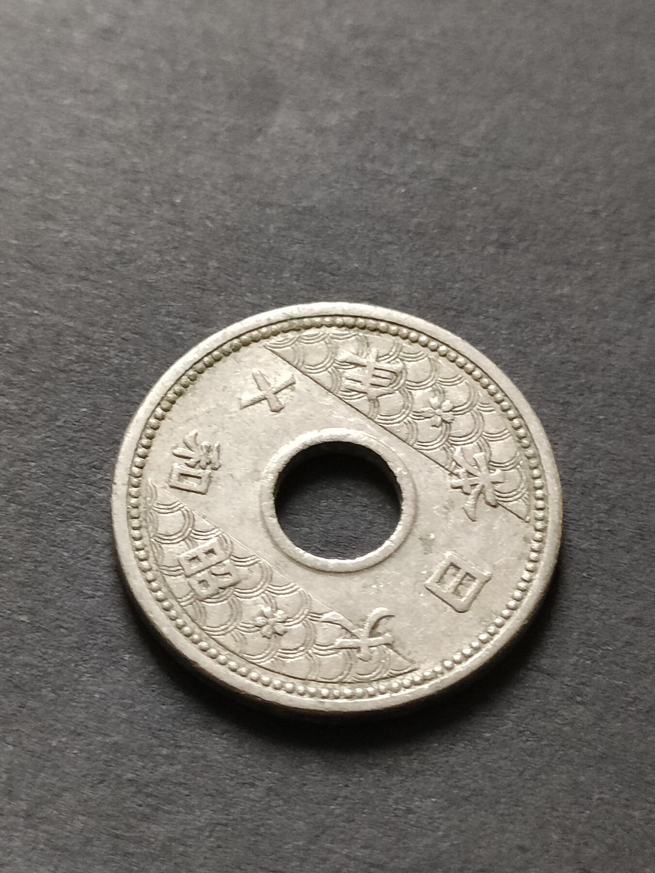 猩哥外币小铺➨【第208场】 十钱