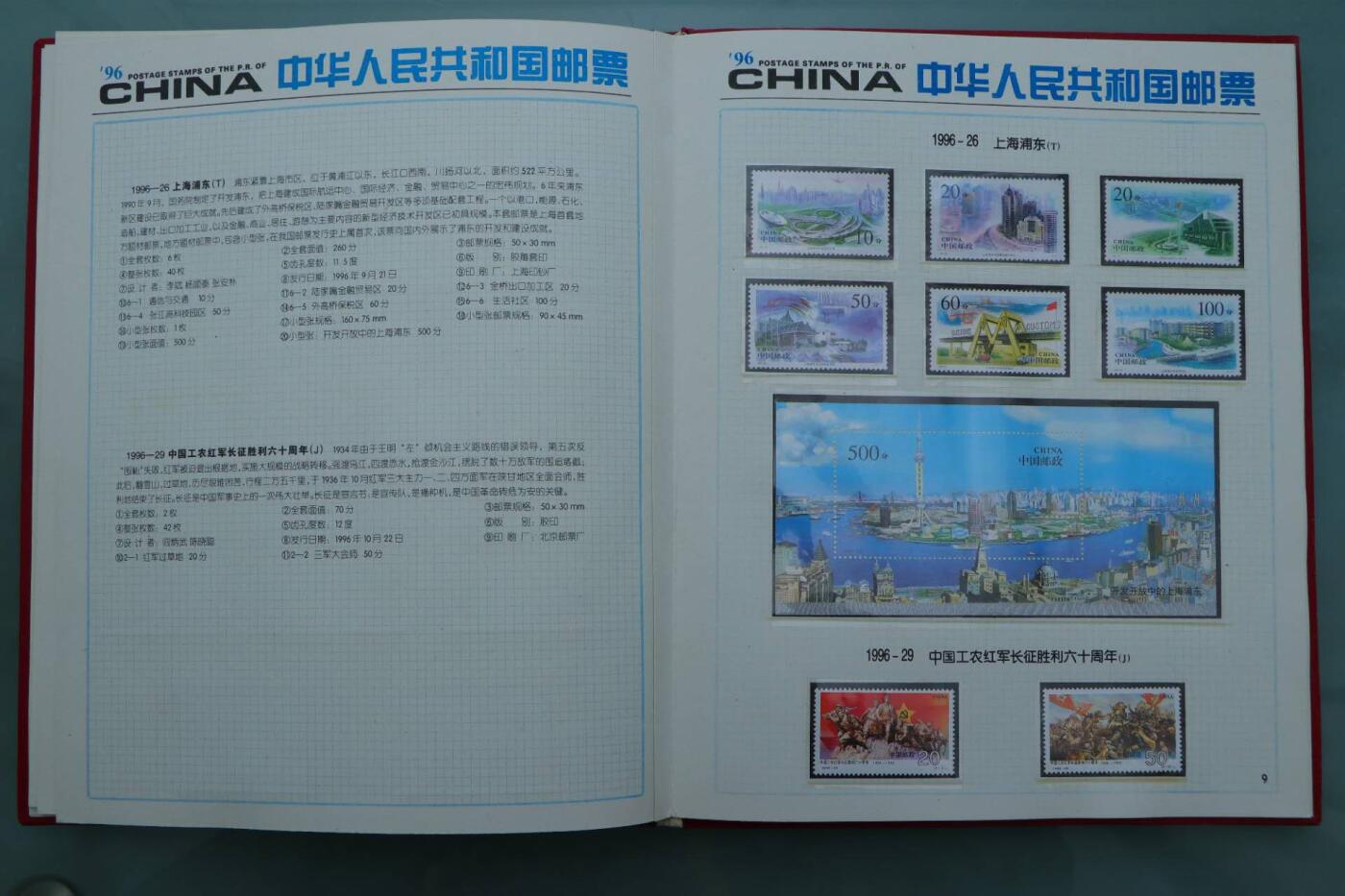 【淘币小摊】限时拍第八百三十拍  散币纸币邮票场  满百包邮可预留两周  周一统一发货   邮政1996年年票