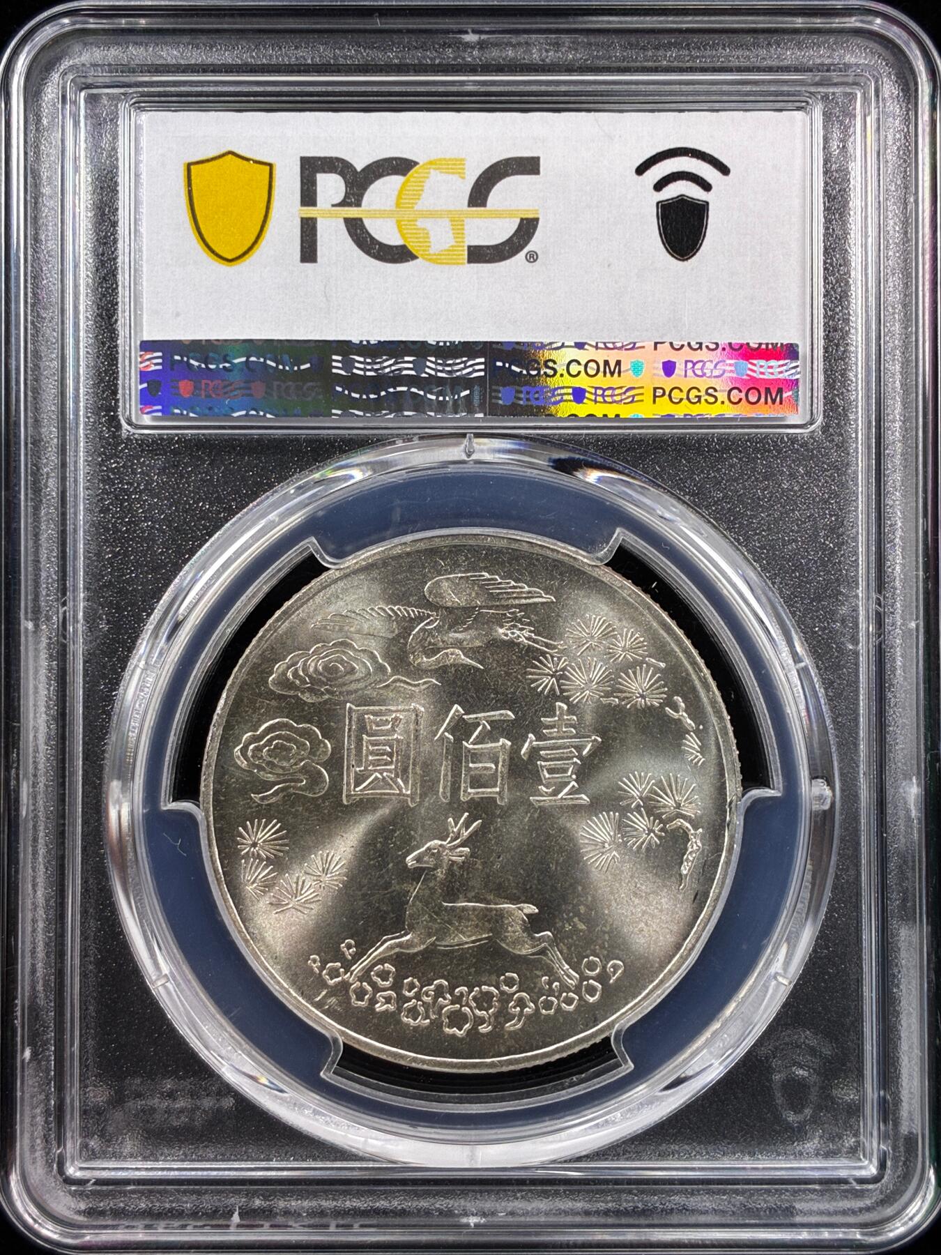 【雨安】【直播拍卖】【世界币章121期-评级币】2025-12-20 周六 19:30 保真 [中国台湾] 台湾 500元 1965年 孙中山先生诞辰百年  PCGS-MS64