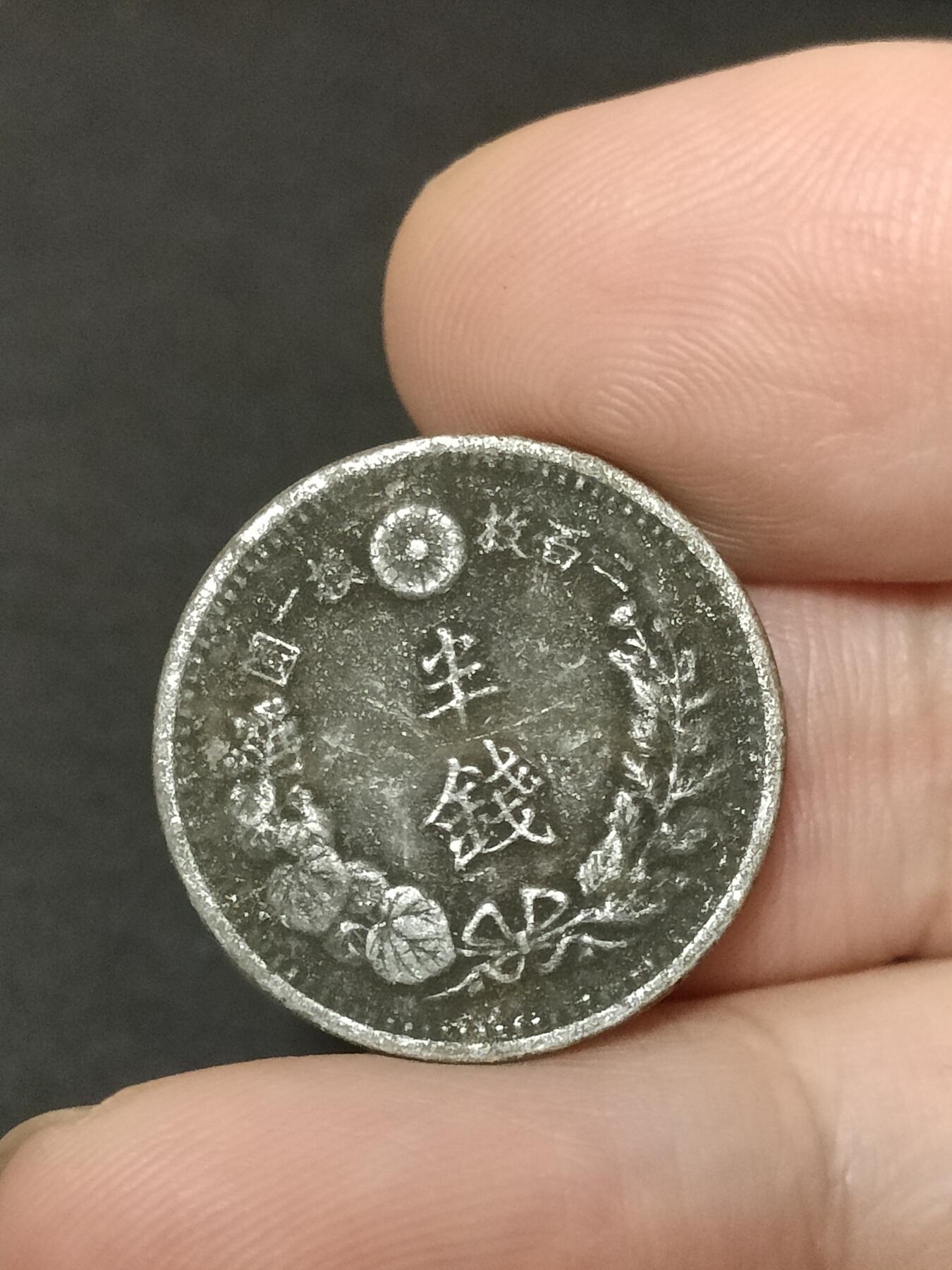 猩哥外币小铺➨【第208场】 半钱