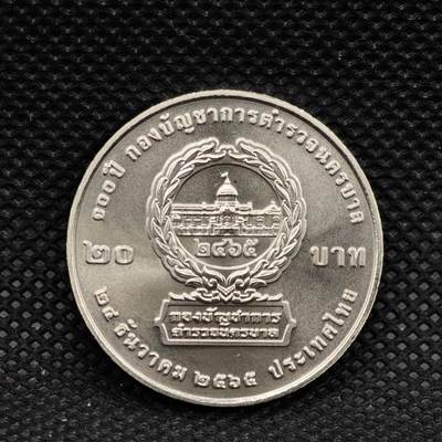 【淘币小摊】限时拍第八百三十拍  散币纸币邮票场  满百包邮可预留两周  周一统一发货  -  泰国20泰铢纪念币