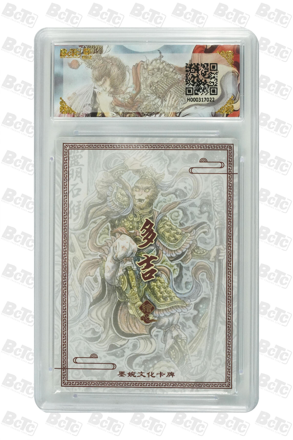 粤A卡牌第21期（12月14日22:00截拍） 灵明石猴 GEM MT+PJ-27