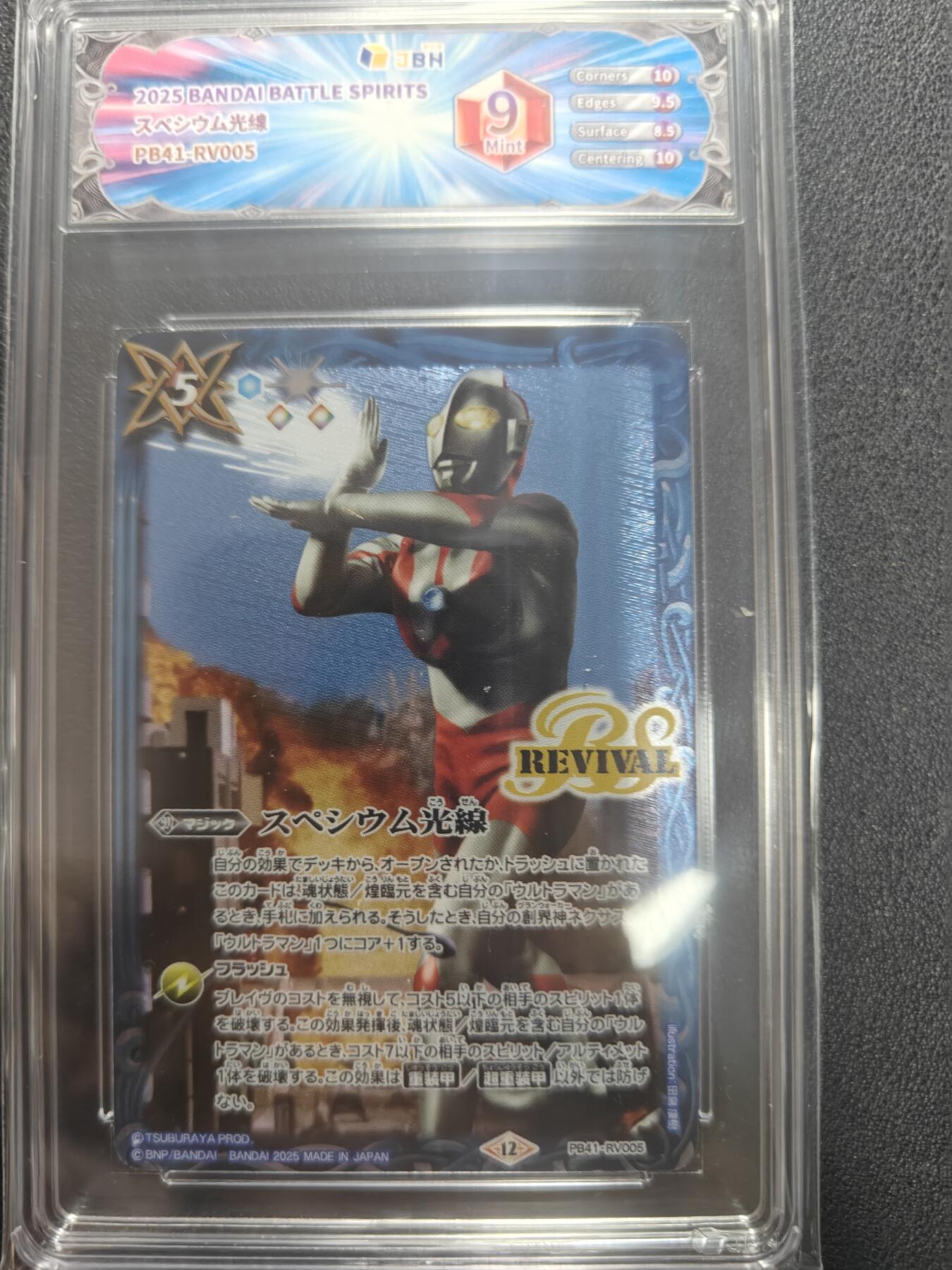 天玑星卡拍第150期《12.11周一截拍》持续收拍收评中 满赠卡需备注 万代 战斗之魂 奥特曼联动 初代奥特曼 JBH 9