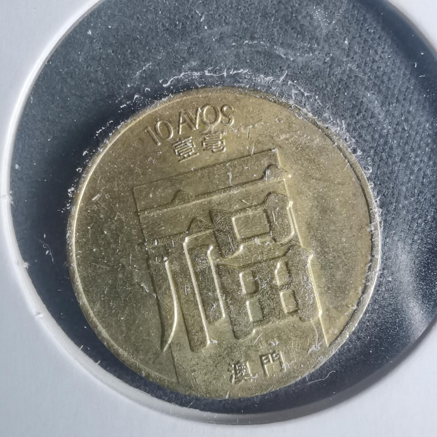 沼泽如烟--第931场 澳门1982年福