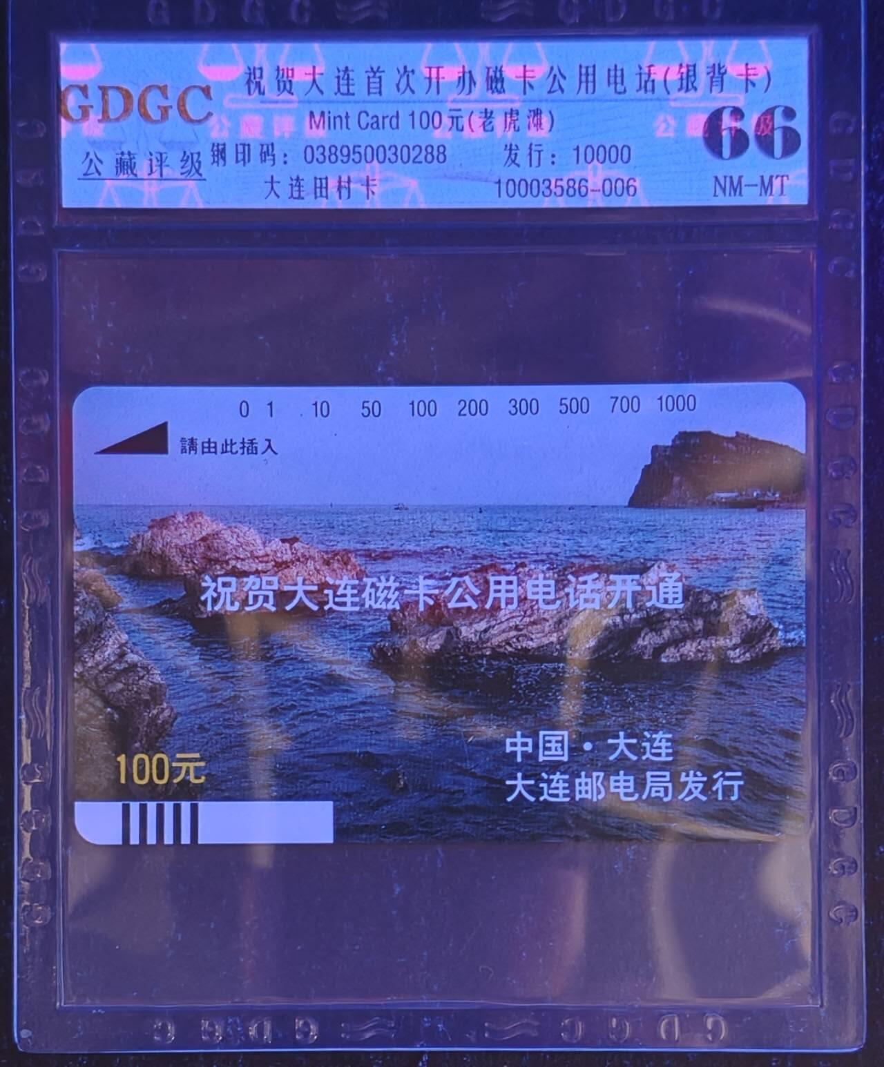 公藏第127期评级卡拍卖