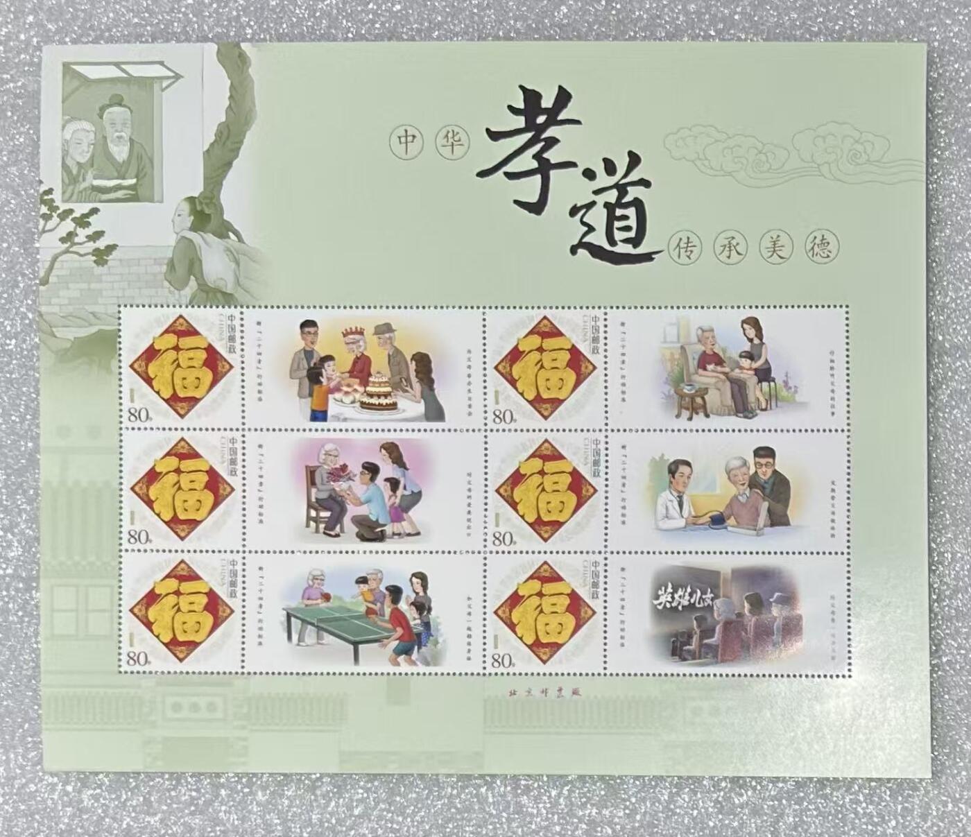 “孝道”小版1版。