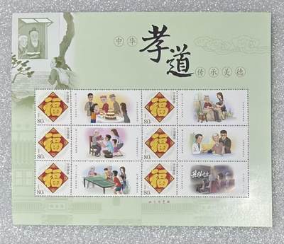 “孝道”小版1版。 - “孝道”小版1版。