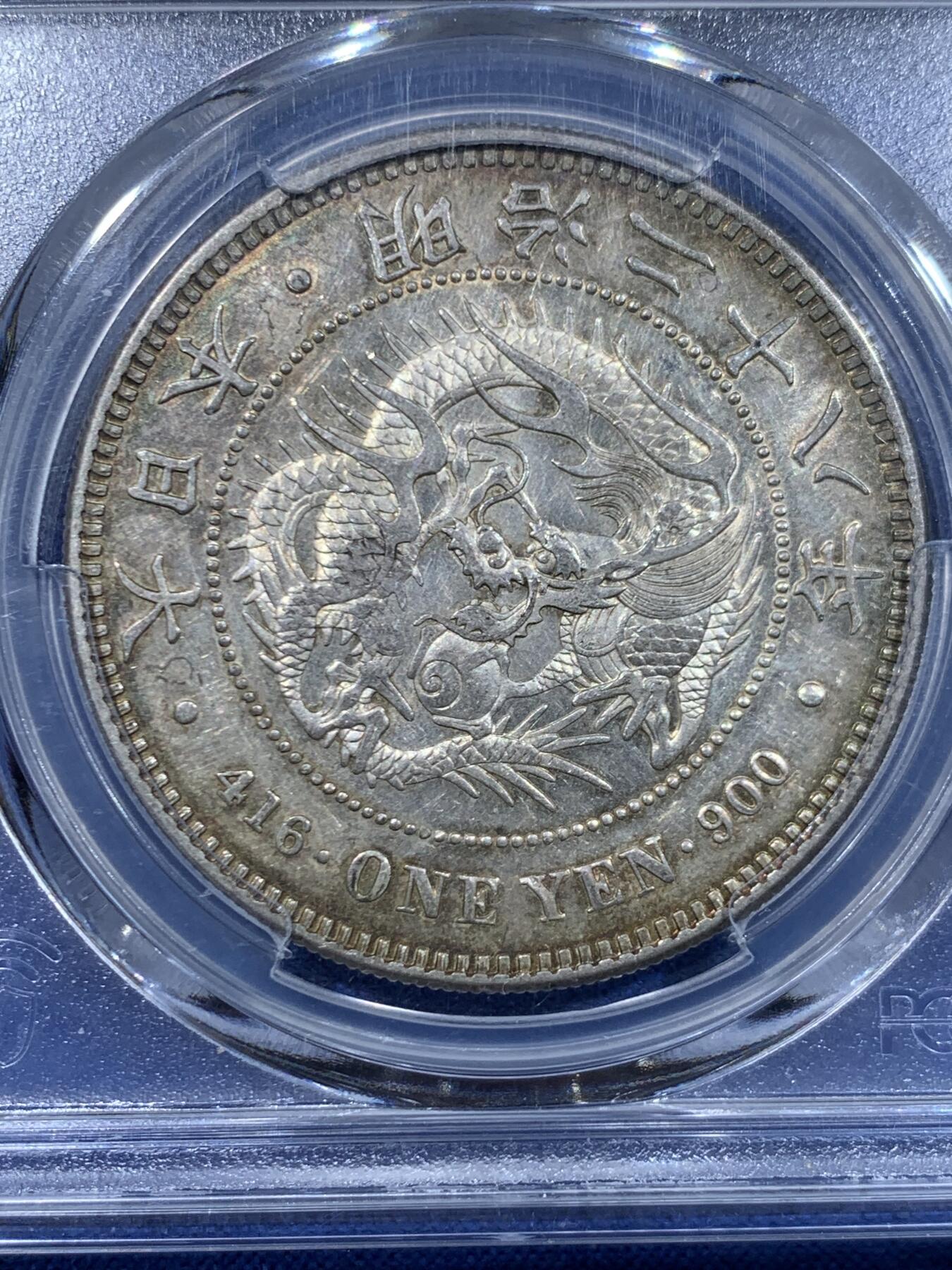 《竞宝斋》第447场 周日，周一，2场连拍 （全场包邮） PCGS AU58 日本 1895年 明治二十八年 左丸银 品种稀缺 底板略带镜面 背面一圈彩虹包浆