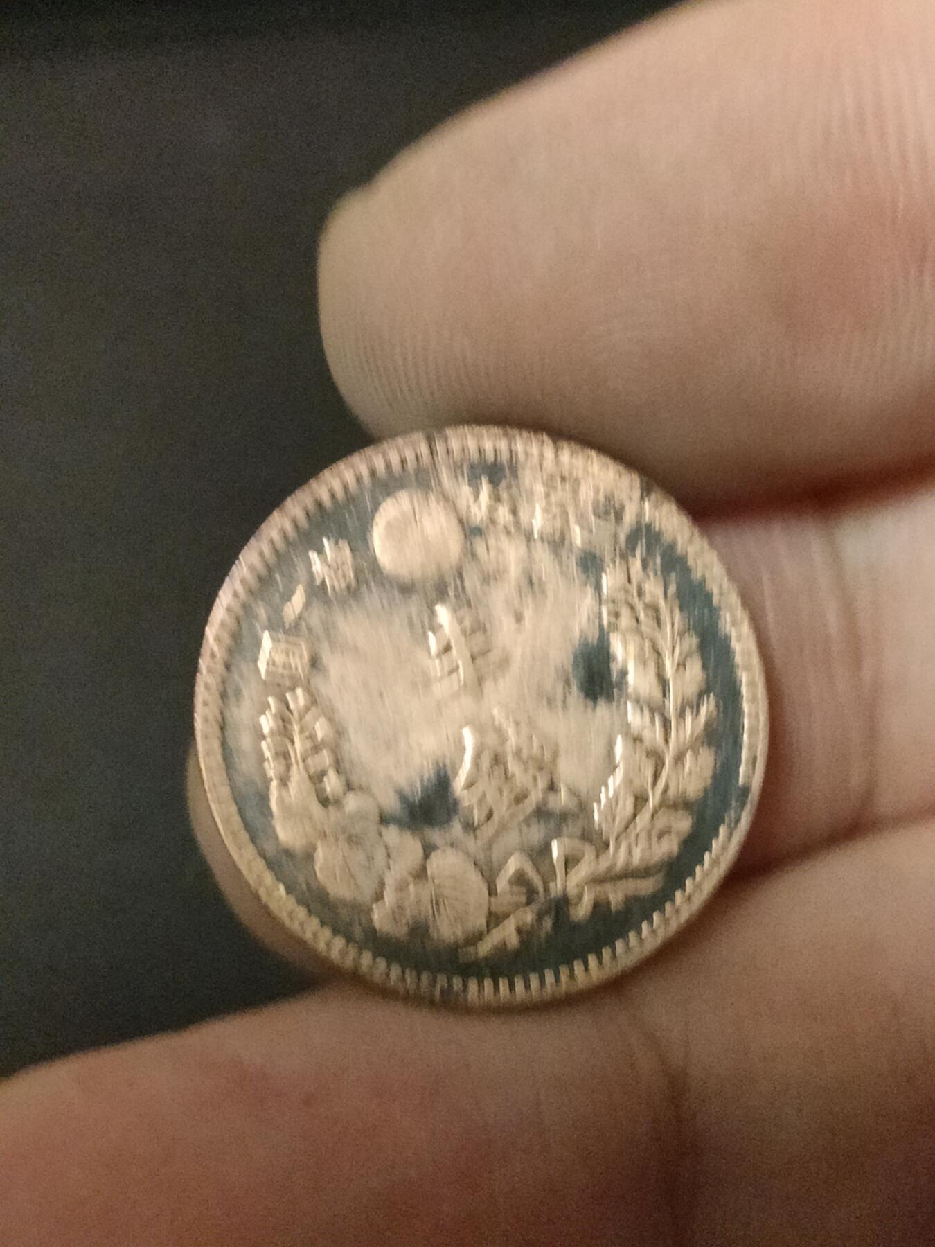 猩哥外币小铺➨【第208场】 半钱