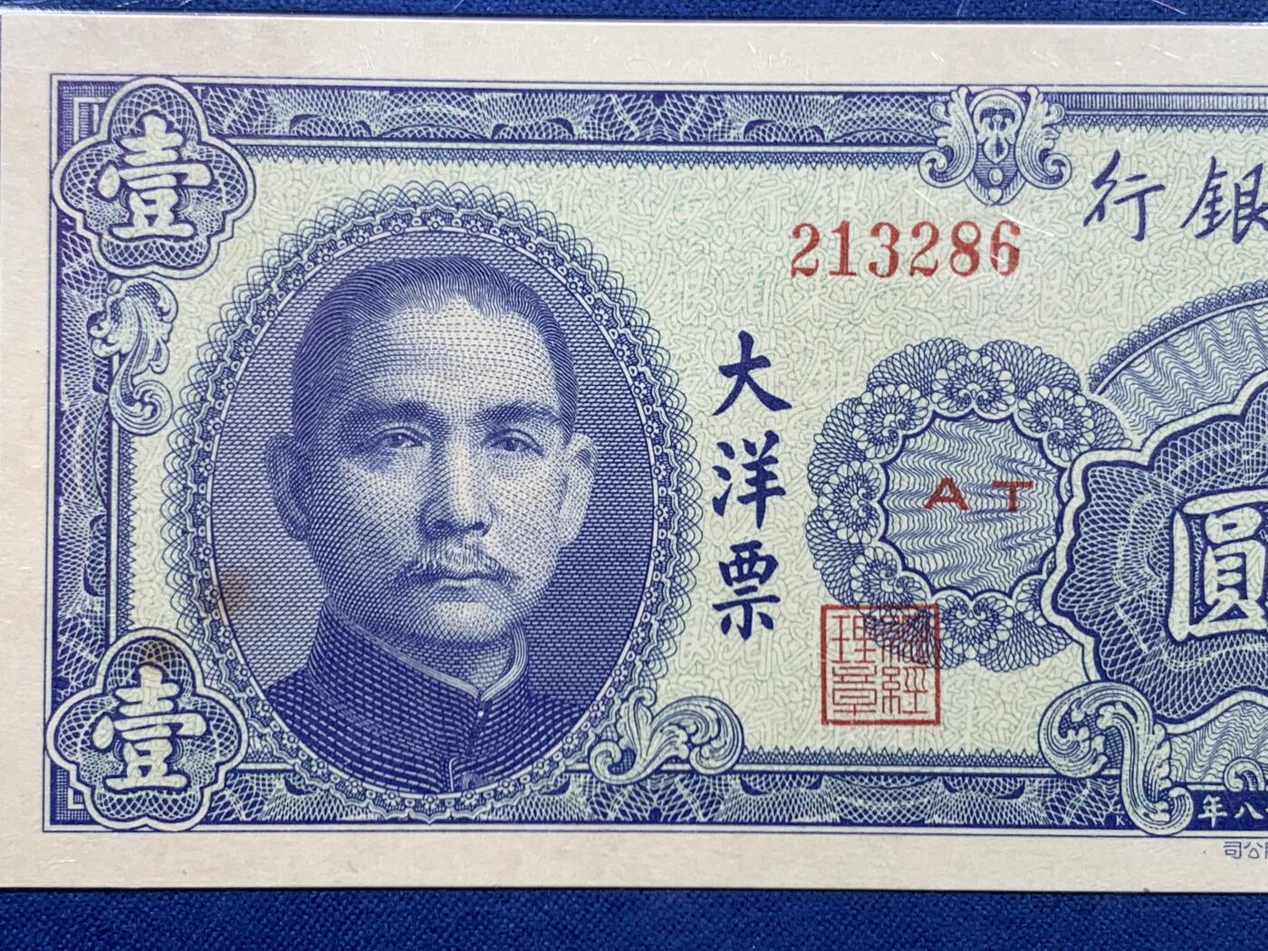 《竞宝斋》第447场 周日，周一，2场连拍 （全场包邮） 两张一组 民国三十八年广东省银行大洋票 PMG 66 伍分 + 63 壹圆