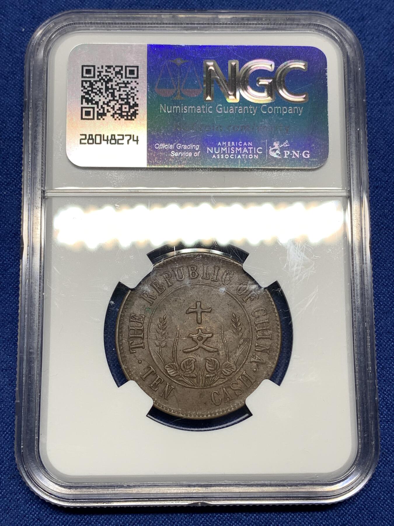 《竞宝斋》第447场 周日，周一，2场连拍 （全场包邮） NGC AU55BN 1912 开国纪念币10文铜币 单圈2点版 巧克力包浆