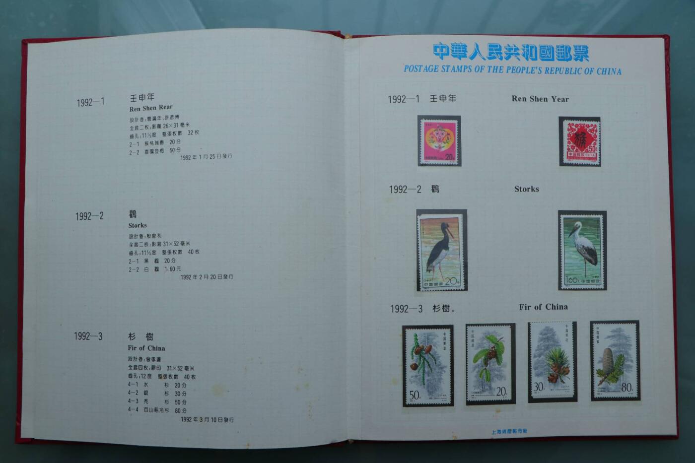 【淘币小摊】限时拍第八百三十拍  散币纸币邮票场  满百包邮可预留两周  周一统一发货  邮政1992年年票