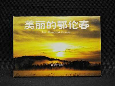 【淘币小摊】限时拍第八百二十九拍  散币纸币邮票场  满百包邮可预留两周  周一统一发货  -    鄂伦春风光邮资明信片10张