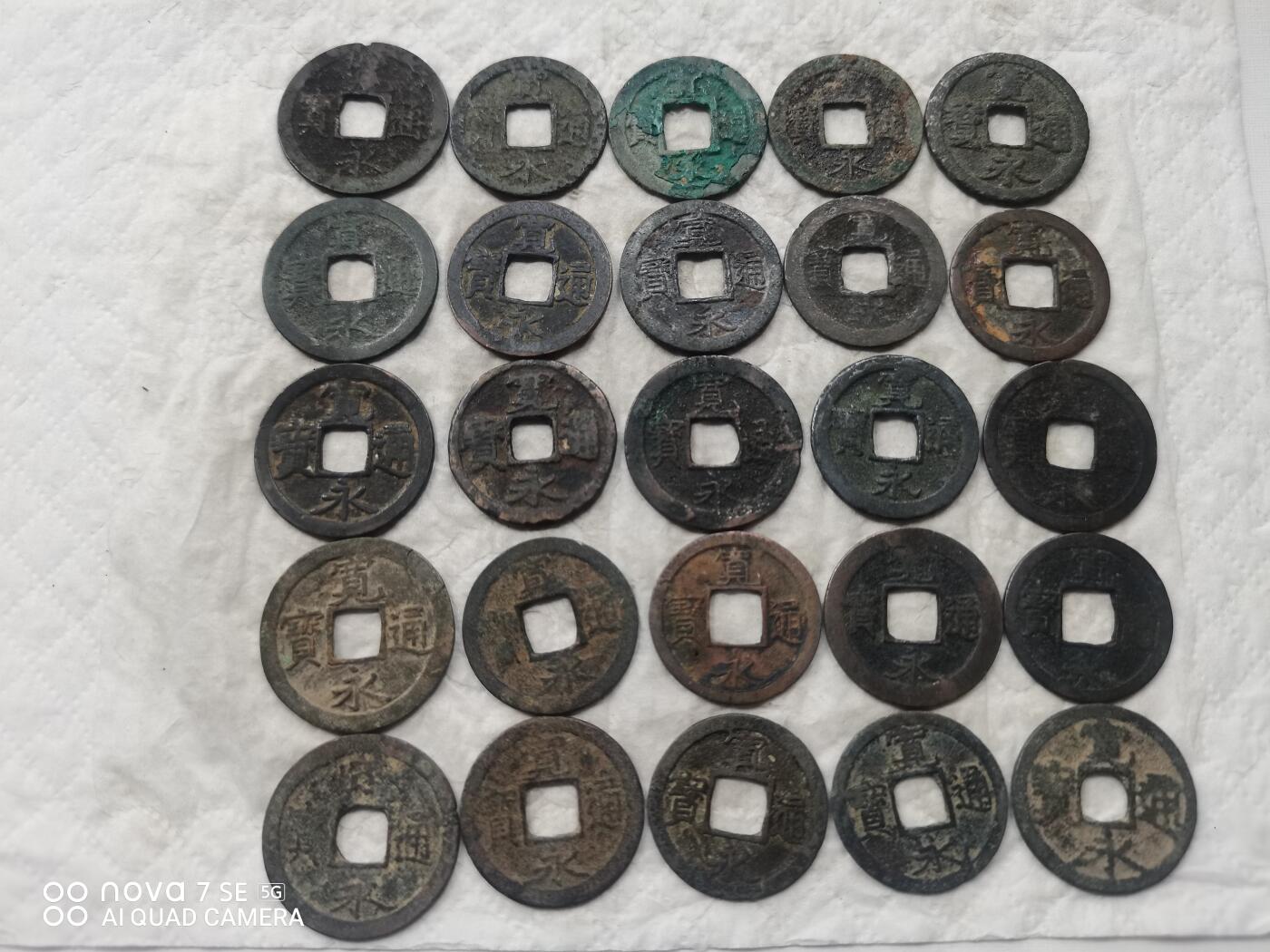 日本币 宽永通宝80枚