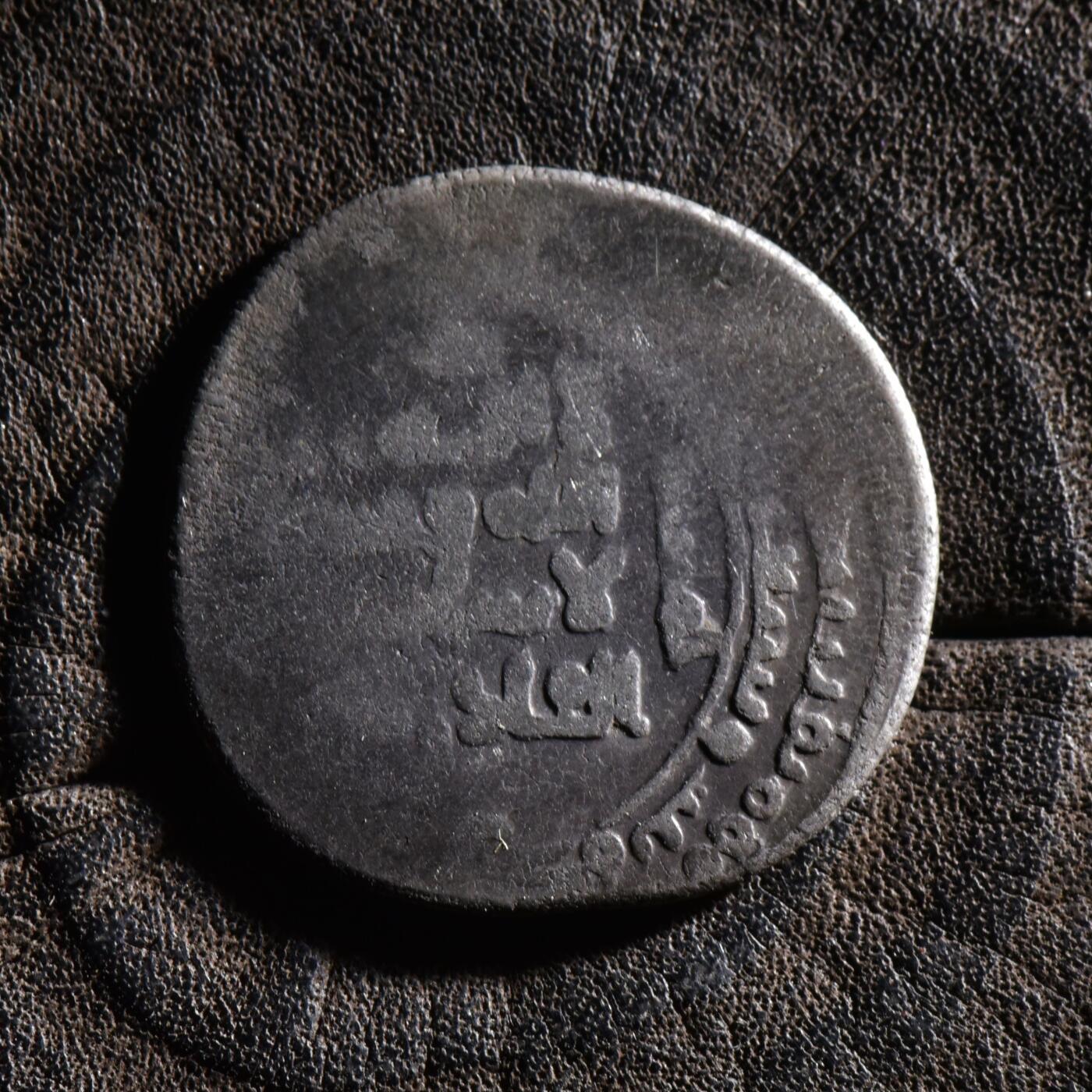 【良泉】【元旦直播场】1月1日晚19.30点开拍！208组西方古代钱币、日本朝鲜花钱 公元10-11世纪【白益王朝】第尔汗银币，5.01克