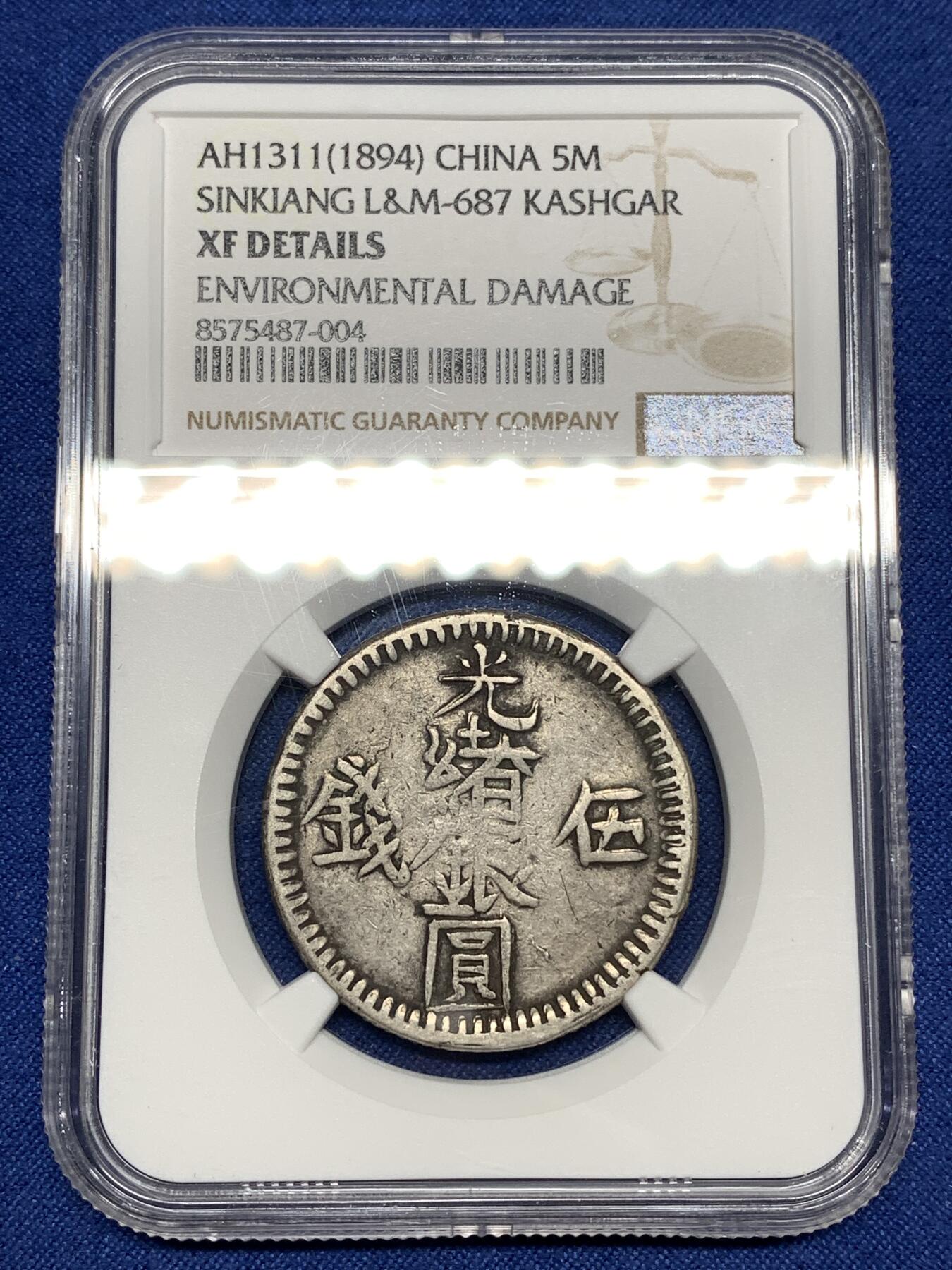 《竞宝斋》第447场 周日，周一，2场连拍 （全场包邮） NGC XFD 中国新疆 回历1311年（1894年） 光绪银元伍钱 银币 少见六字版 传世包浆 细节良好 潜力品种