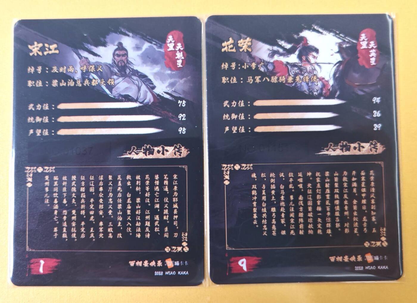 趣卡卡拍No.21期（无佣金免手续费，分享成交有奖） 【普卡】百相豪侠录 水浒之 宋江+花荣