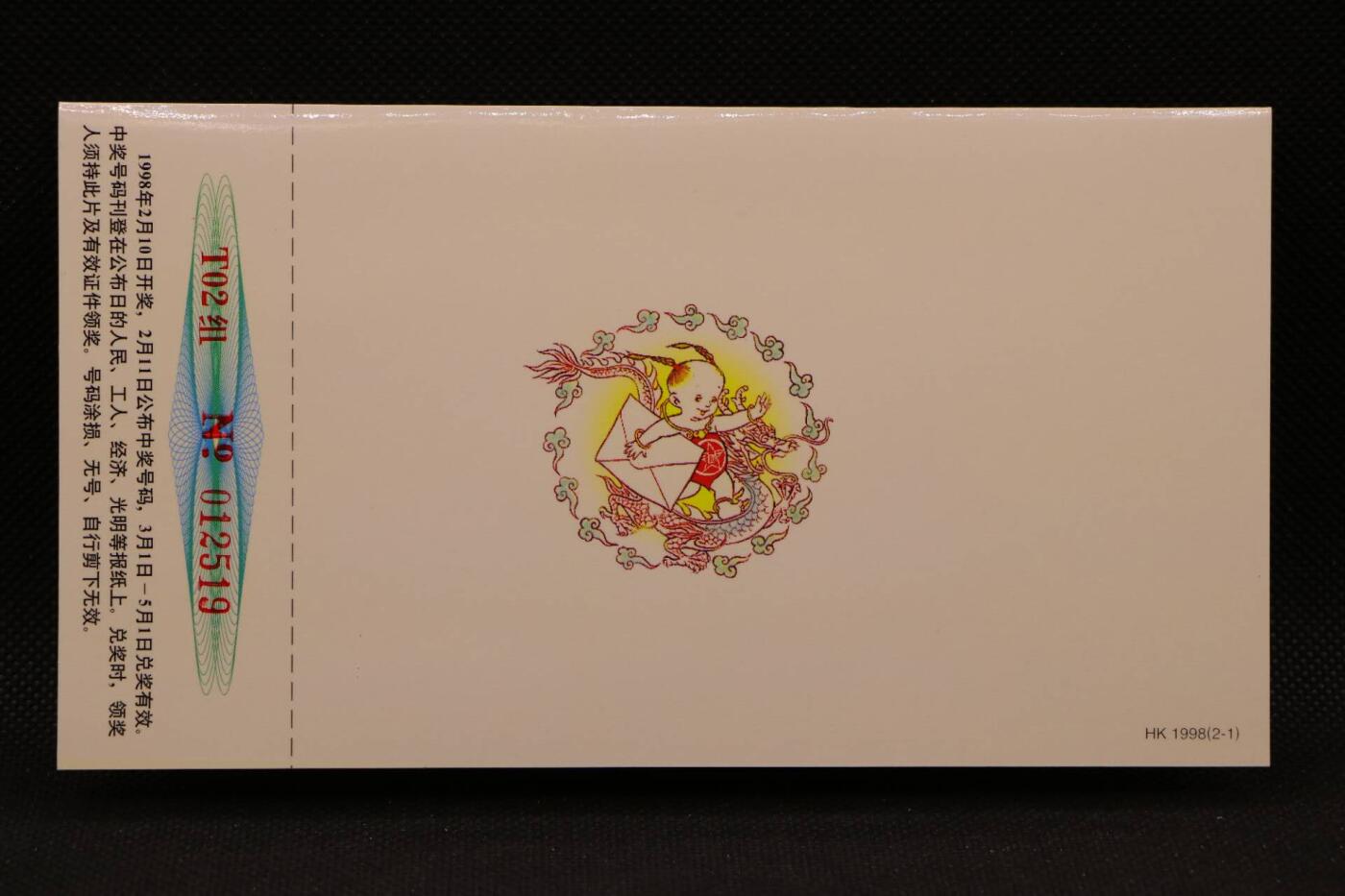 【淘币小摊】限时拍第八百三十拍  散币纸币邮票场  满百包邮可预留两周  周一统一发货    虎年贺岁有奖明信片一对