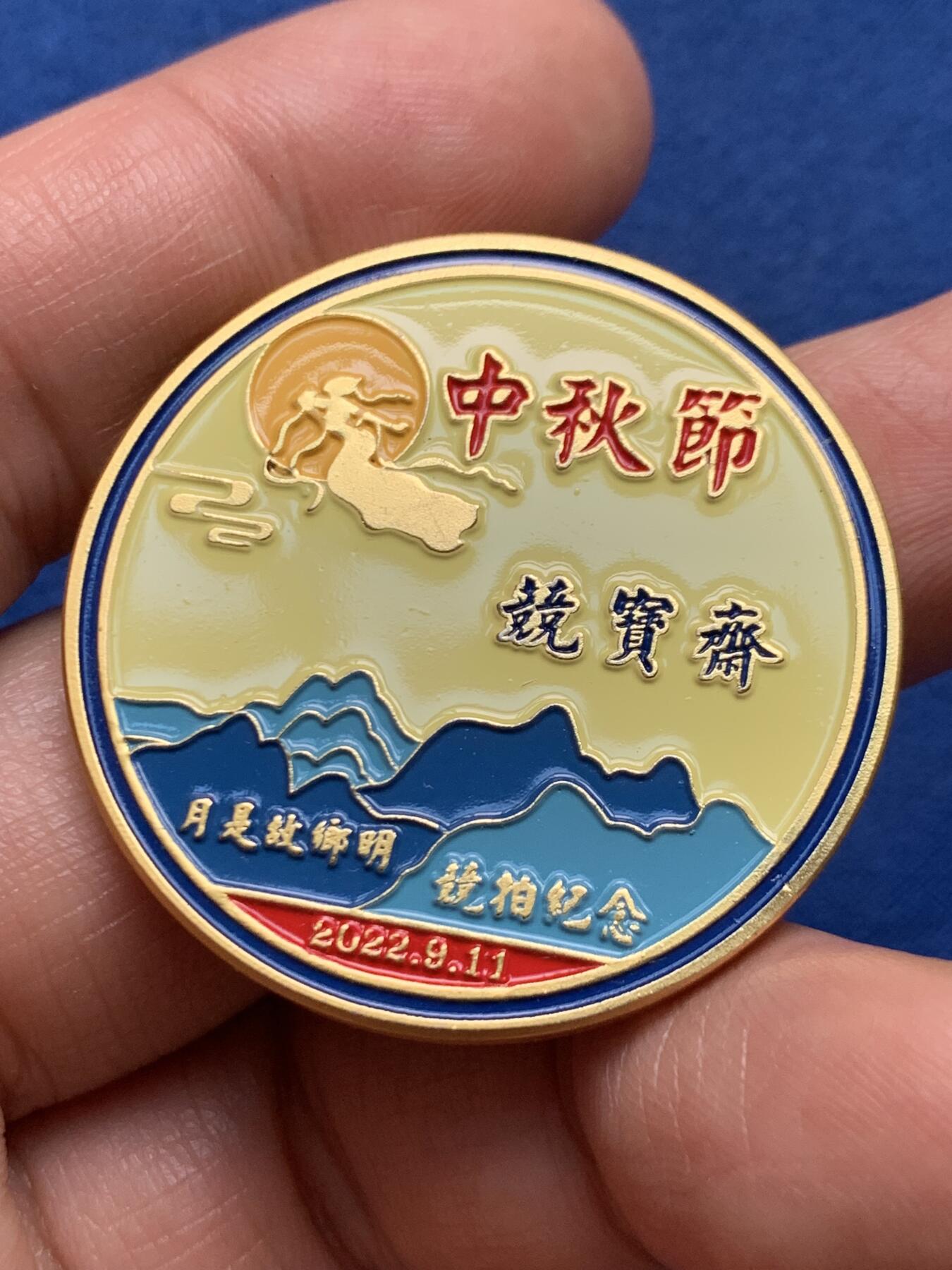 《竞宝斋》第447场 周日，周一，2场连拍 （全场包邮） 竞宝斋2022年中秋节限量纪念章，送拍可抵100元卖家佣金。