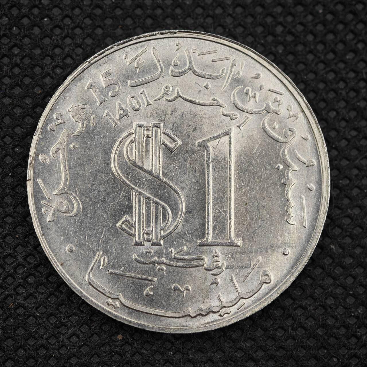 【淘币小摊】限时拍第八百三十拍  散币纸币邮票场  满百包邮可预留两周  周一统一发货    马来西亚1981年1林吉特纪念币