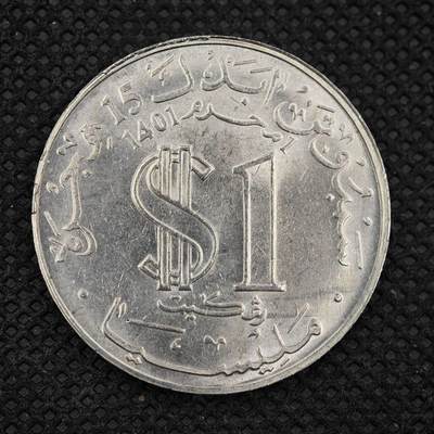 【淘币小摊】限时拍第八百三十拍  散币纸币邮票场  满百包邮可预留两周  周一统一发货  -   马来西亚1981年1林吉特纪念币