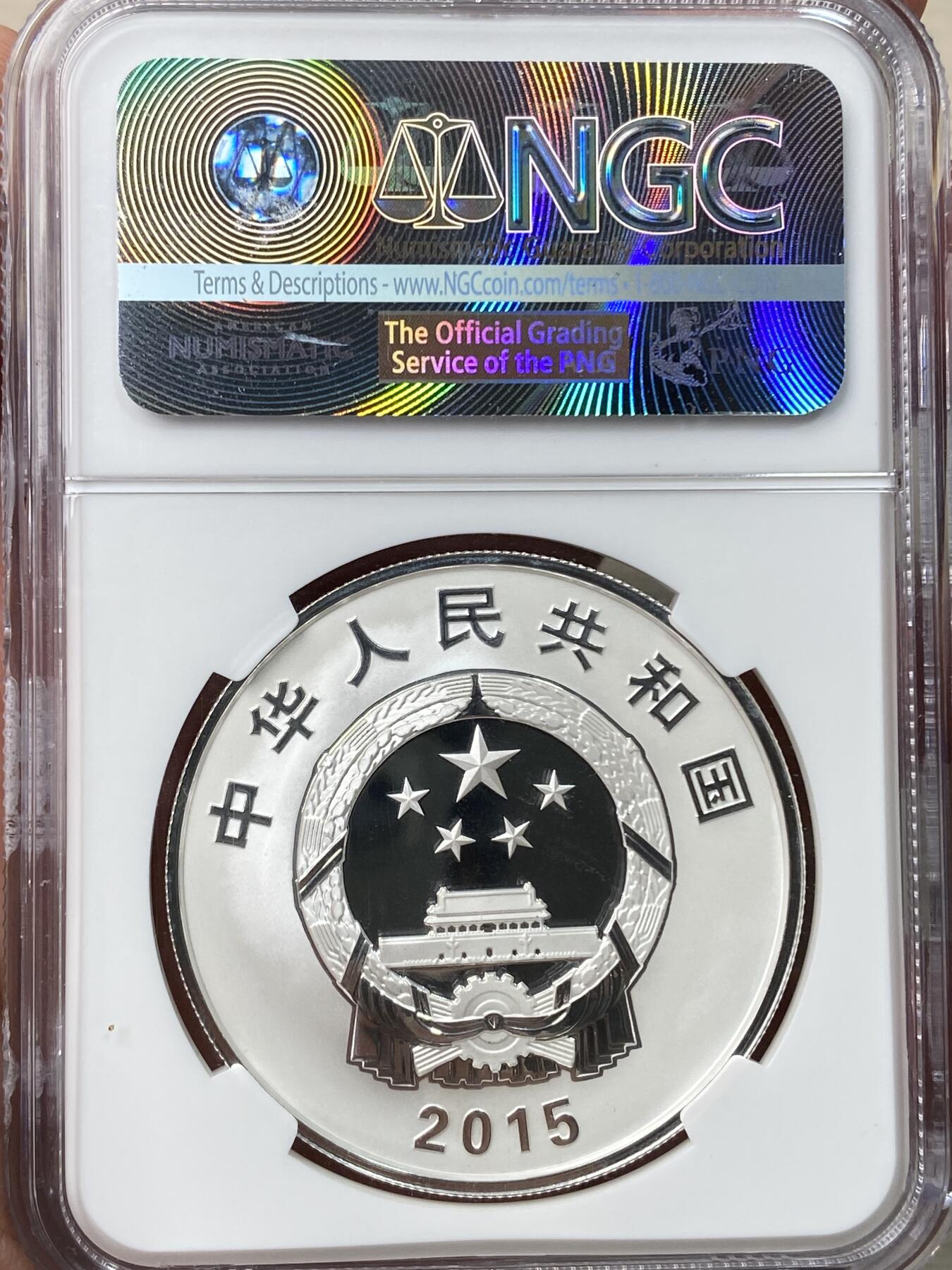 万国钱币拍卖第057期（万国冬季大拍）