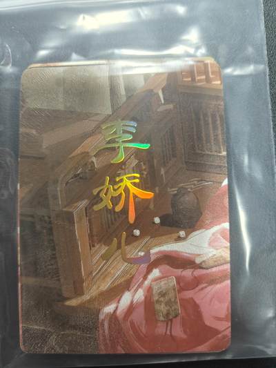 天玑星卡拍第150期《12.11周一截拍》持续收拍收评中 满赠卡需备注 - 焱卡文化 人间传 李娇儿 九拼普卡