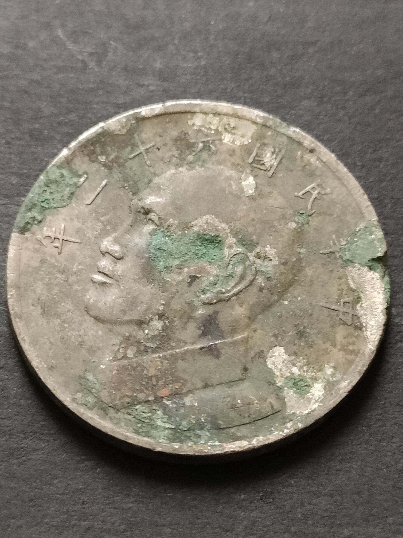 猩哥外币小铺➨【第208场】 大五圆