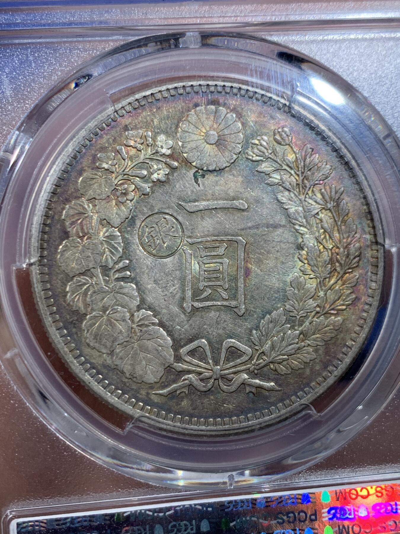 《竞宝斋》第447场 周日，周一，2场连拍 （全场包邮） PCGS AU58 日本 1895年 明治二十八年 左丸银 品种稀缺 底板略带镜面 背面一圈彩虹包浆