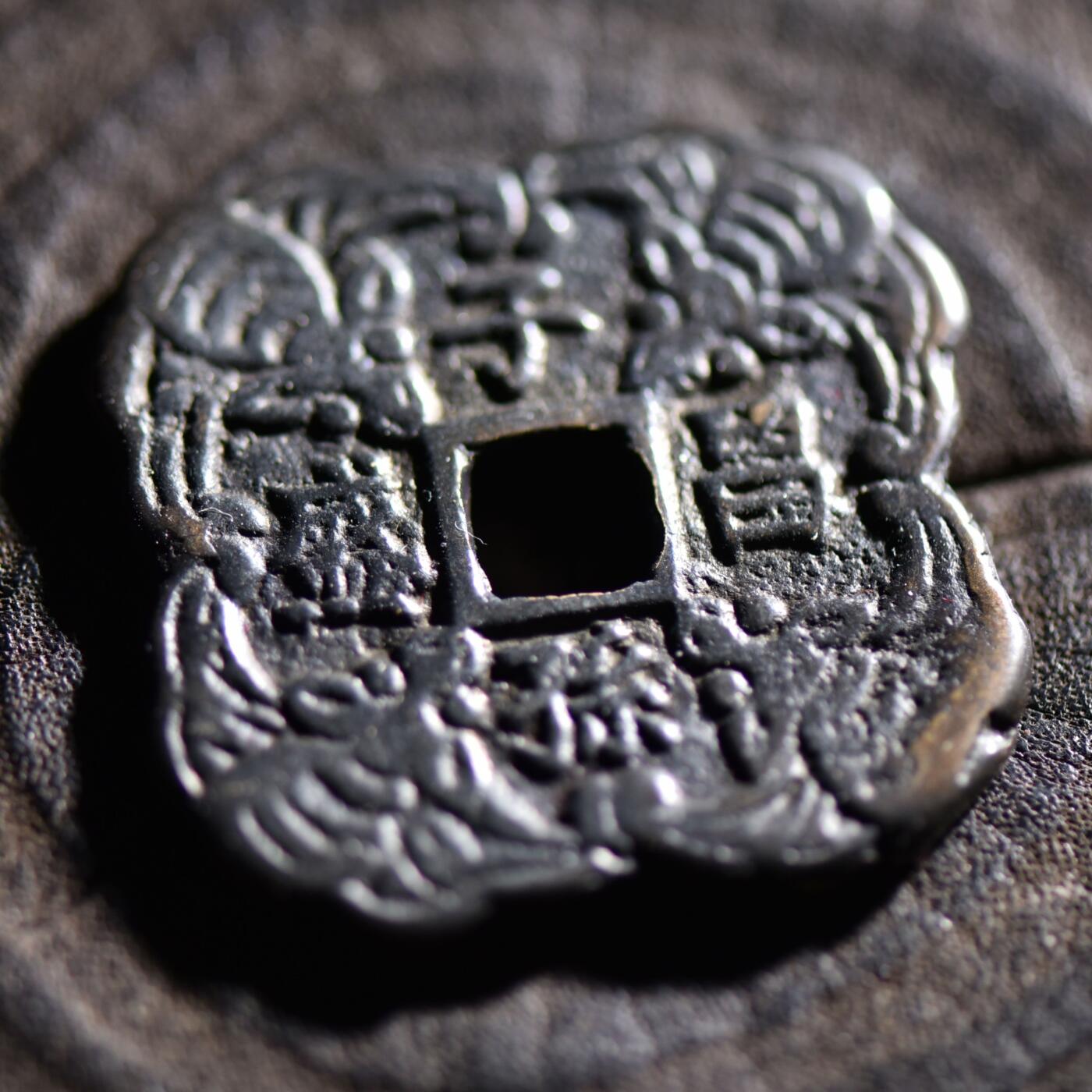 【良泉】【元旦直播场】1月1日晚19.30点开拍！208组西方古代钱币、日本朝鲜花钱 15.18克，李朝時代【朝鲜·花钱】子孙昌盛 福寿康宁 大型花钱