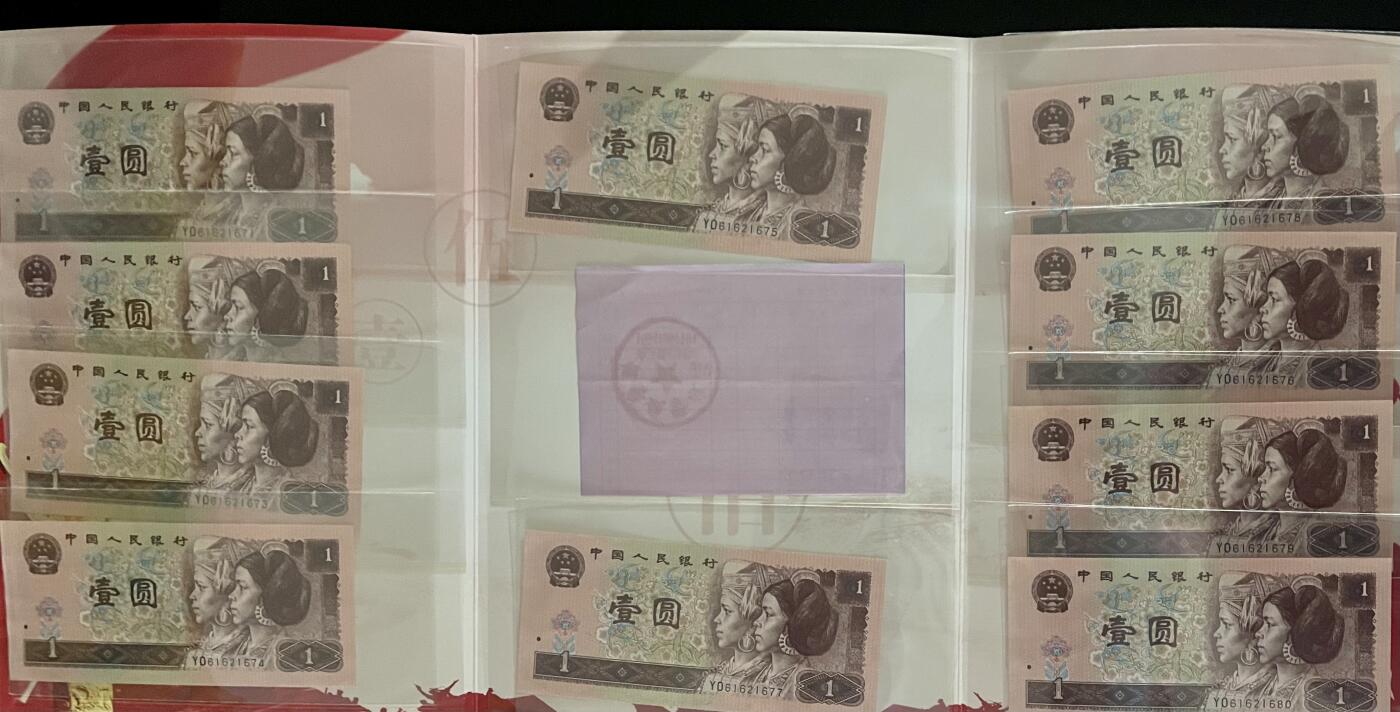 思温藏品团购专场(143） 4564-四版币·961·标十