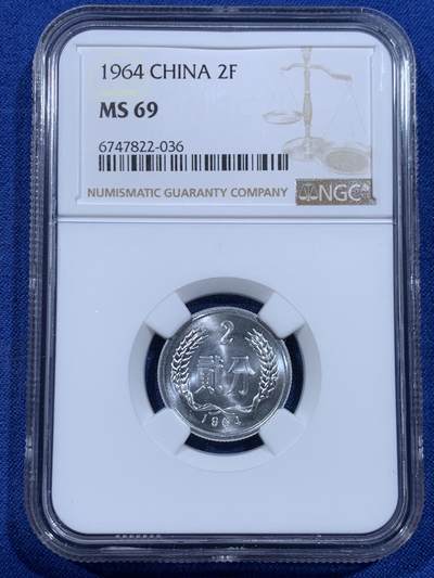 《竞宝斋》第447场 周日，周一，2场连拍 （全场包邮） - NGC MS69 中国1964年贰分铝币 冠军分