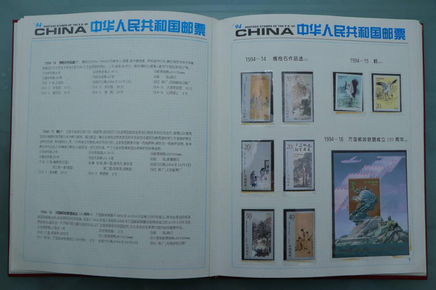 【淘币小摊】限时拍第八百三十拍  散币纸币邮票场  满百包邮可预留两周  周一统一发货   邮政1994年年票