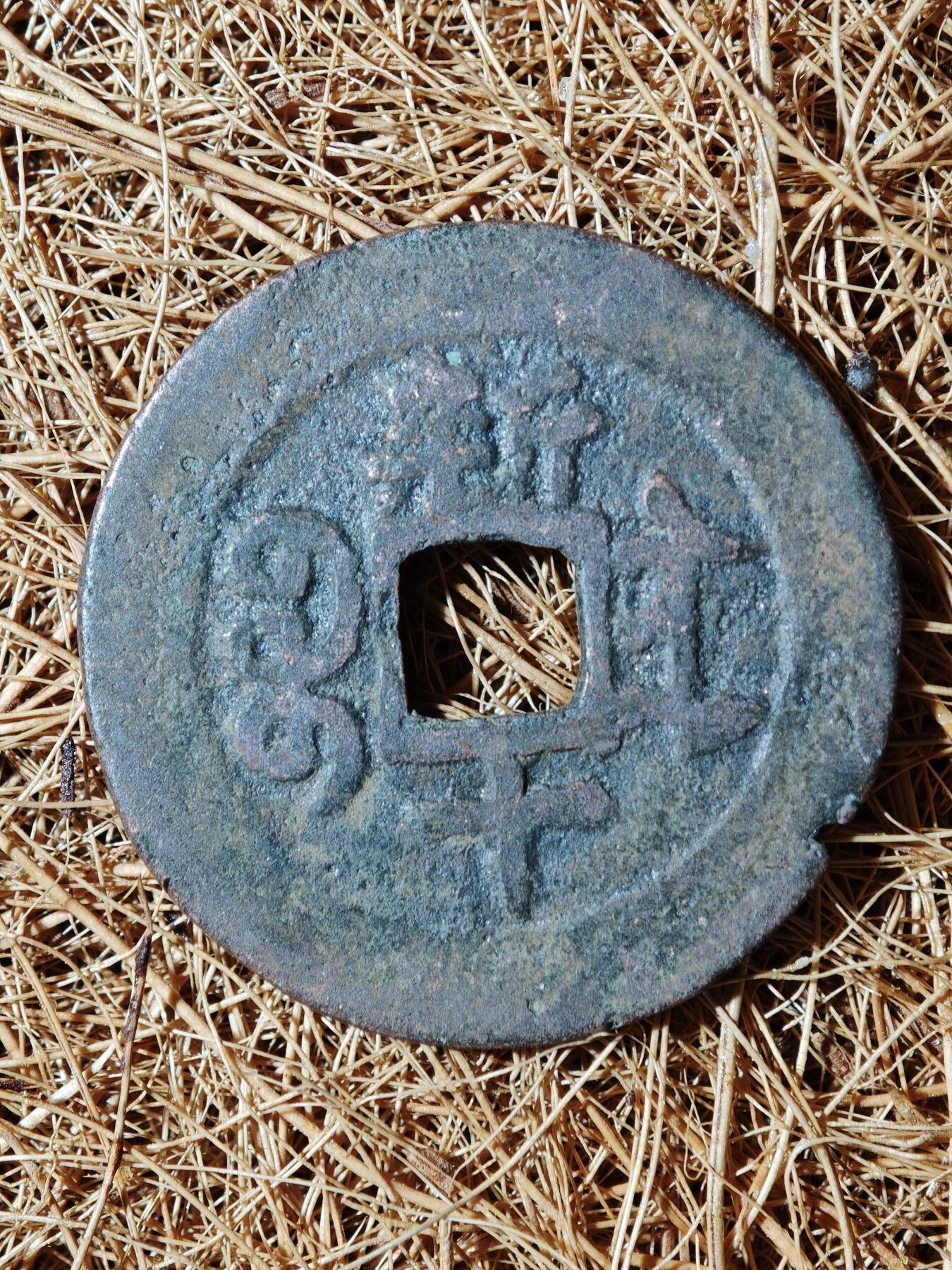 93期回流戒指饰品杂件纪念章丝路钱币专场 A钱币版式