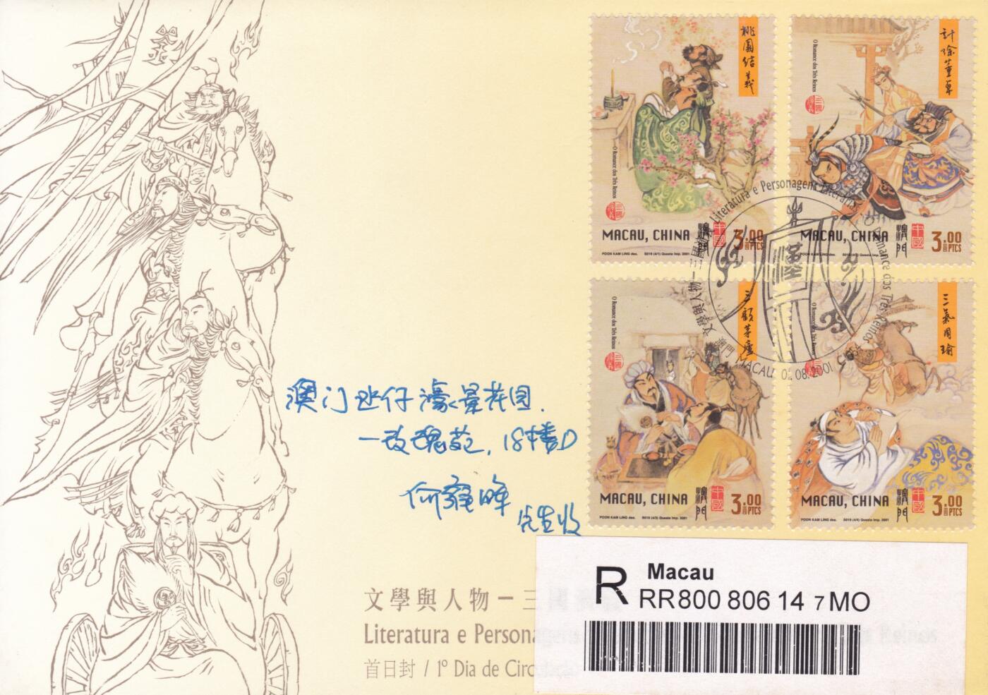 12月18日（周四）20:00中国澳门早期首日实寄封专场