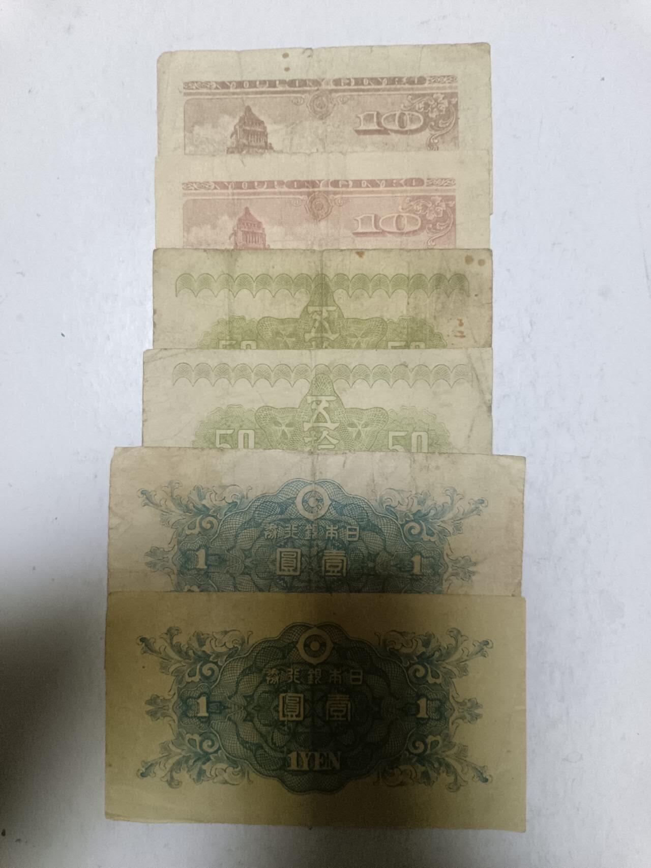 【20251216】非全新纸币和硬币第314场 日本6张纸币，有裂缝