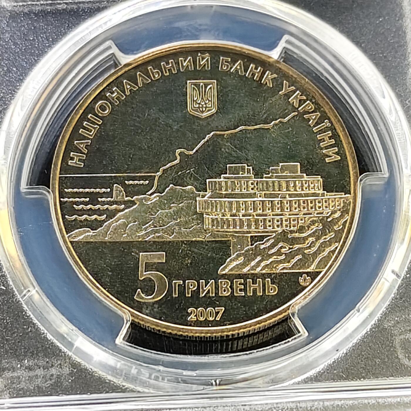 【全场包邮】纯粹捡漏拍487场（免费代拍第24场） 【收藏级·亚军分】乌克兰2007年5格里夫纳克里米亚萨基湖泊度假胜地建立200年纪念币-PCGS MS66（更高分仅1枚）