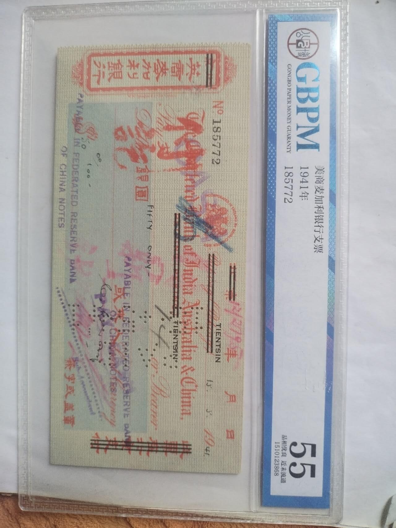 纸币专场 1941年 美商麦加利银行 银圆支票。