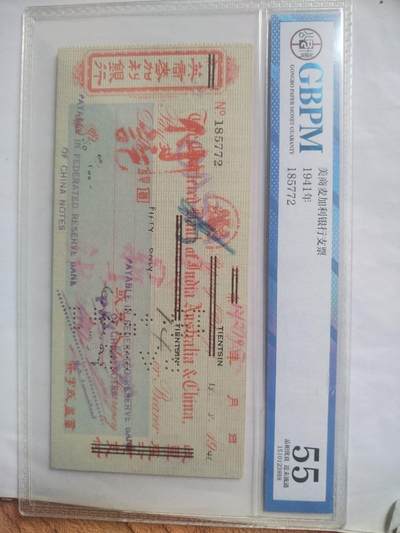 纸币专场 - 1941年 美商麦加利银行 银圆支票。