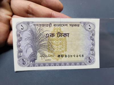 12月13号晚上8点 外国纸币自动截拍第72场 - 孟加拉国1972年1塔卡 新品