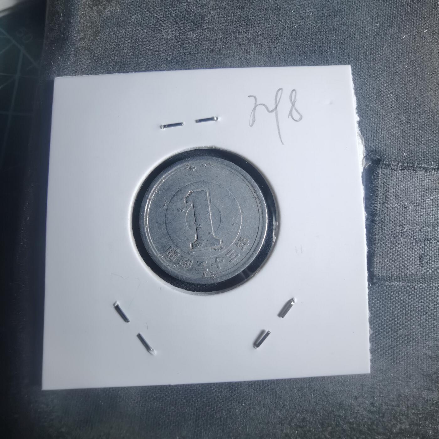 沼泽如烟--第932场 昭和三十三年一元