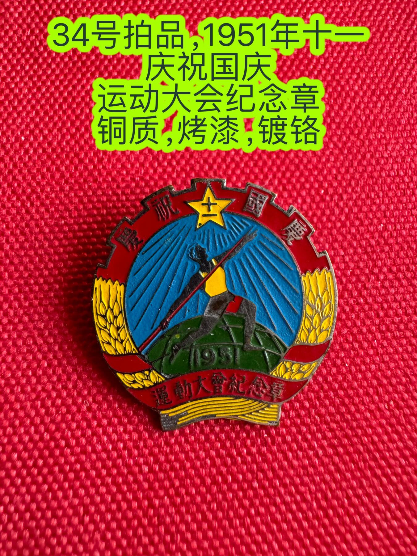 五哥徽章群   14号周日晚上八点4群联拍 铜章