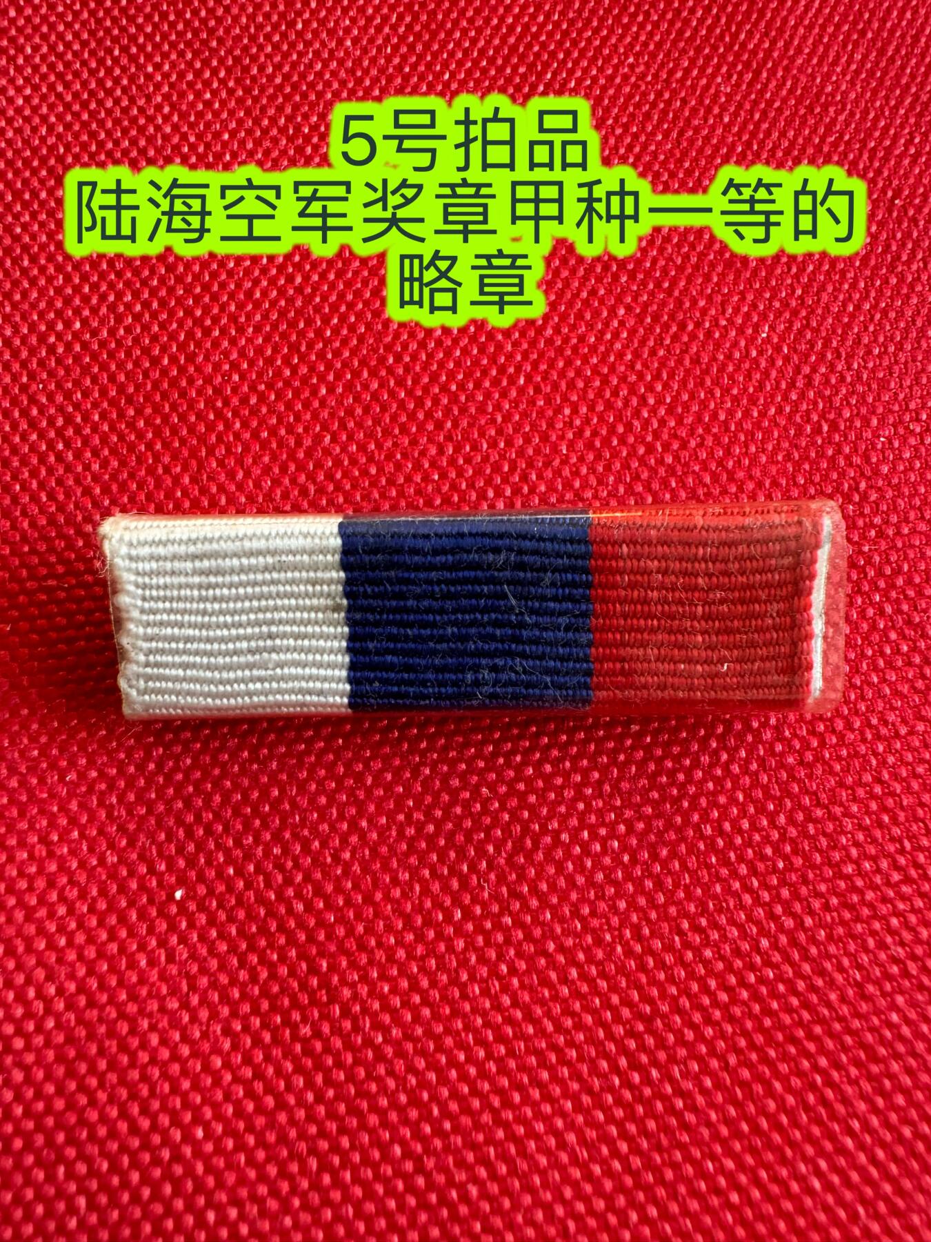 五哥徽章群   14号周日晚上八点4群联拍 略章