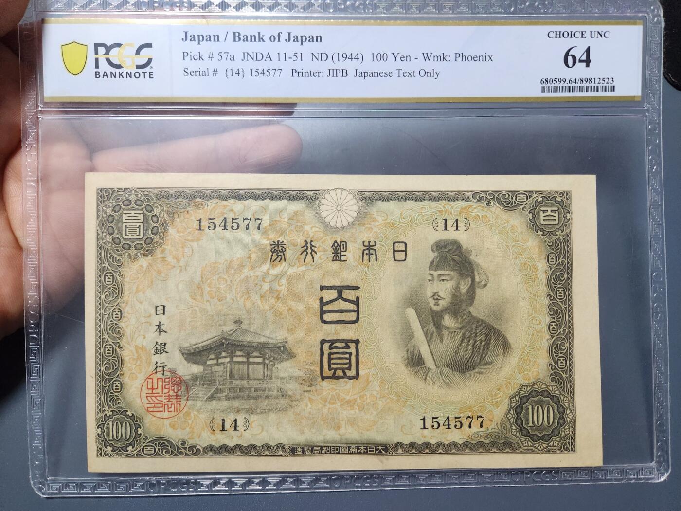 12月13号晚上8点 外国纸币自动截拍第72场 日本第二版100元 PCGS64