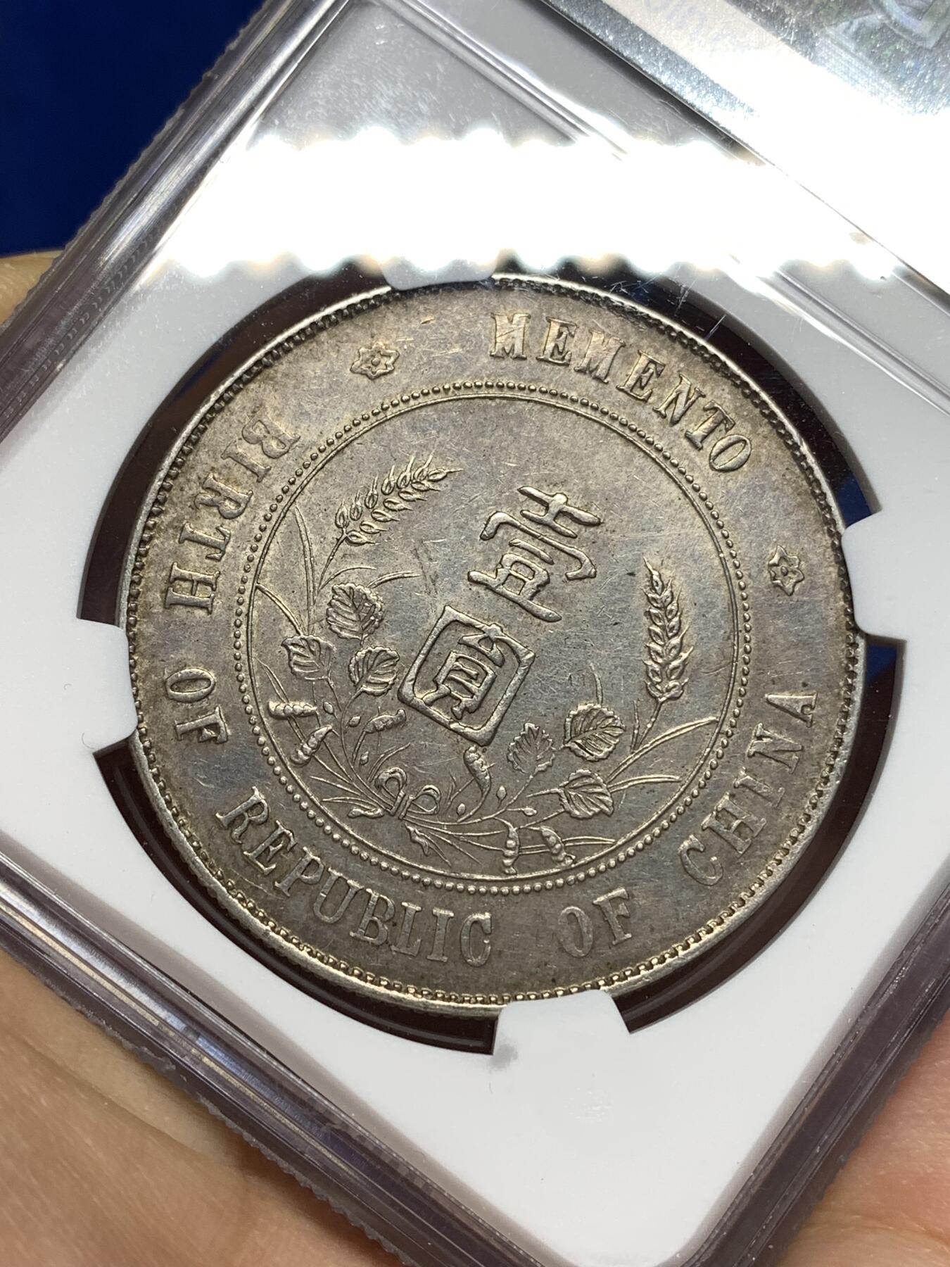 《竞宝斋》第447场 周日，周一，2场连拍 （全场包邮） NGC AU58 民国1927年开国纪念孙小头银币，包浆古朴。