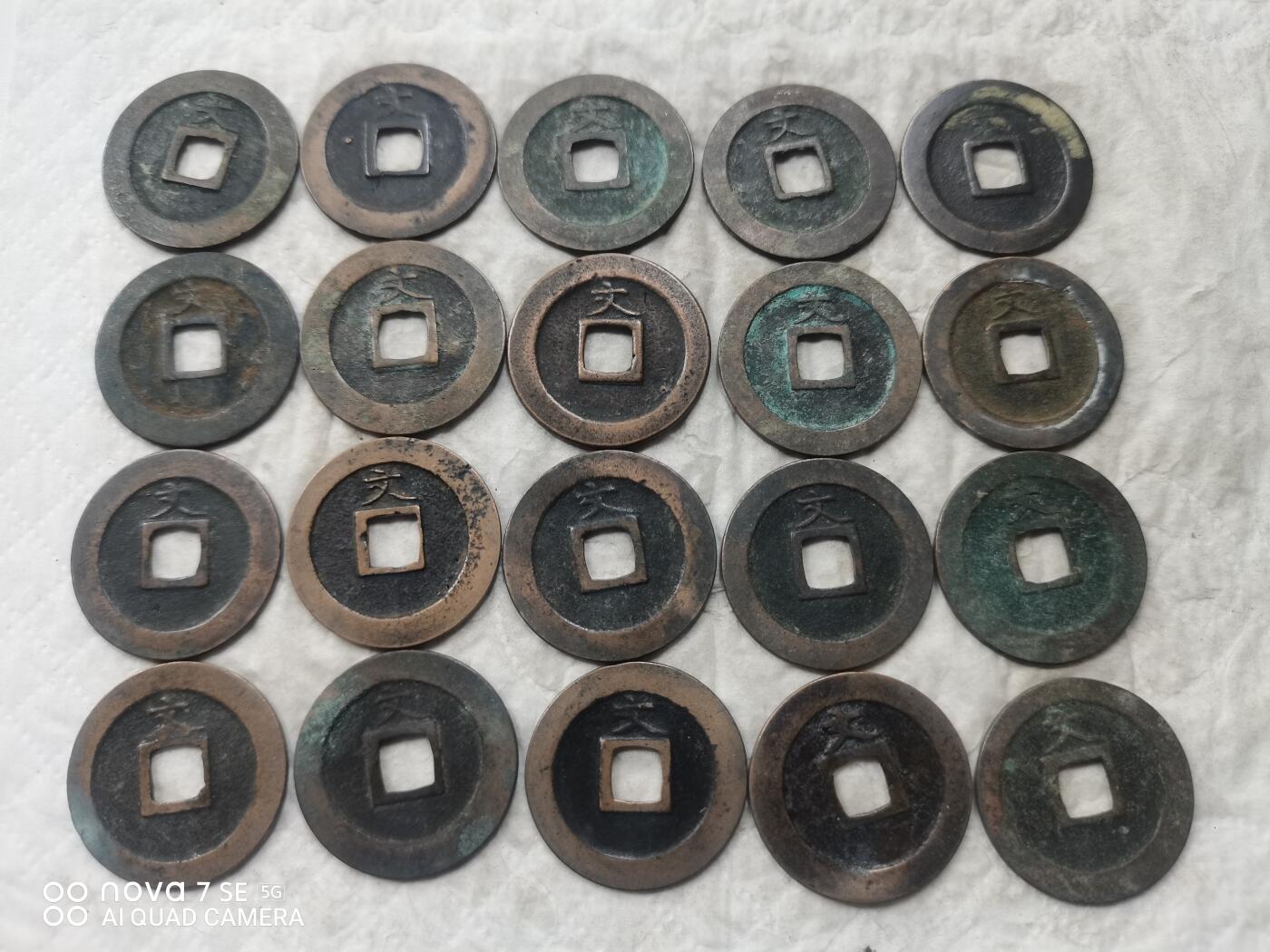 日本币 宽永通宝背文80枚