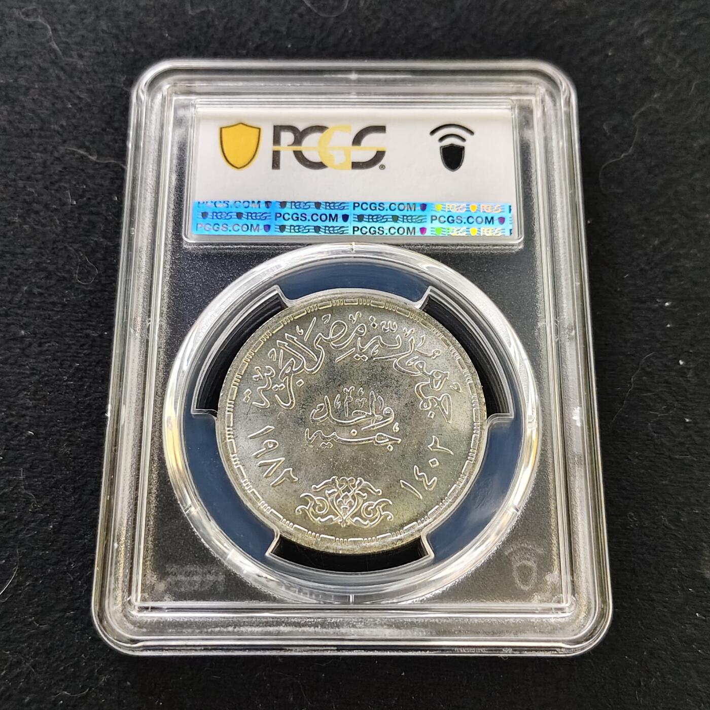 【全场包邮】纯粹捡漏拍487场（免费代拍第24场） 【收藏级·亚军分】埃及1982年1镑埃及航空50周年纪念银币-PCGS MS65（更高分仅2枚）