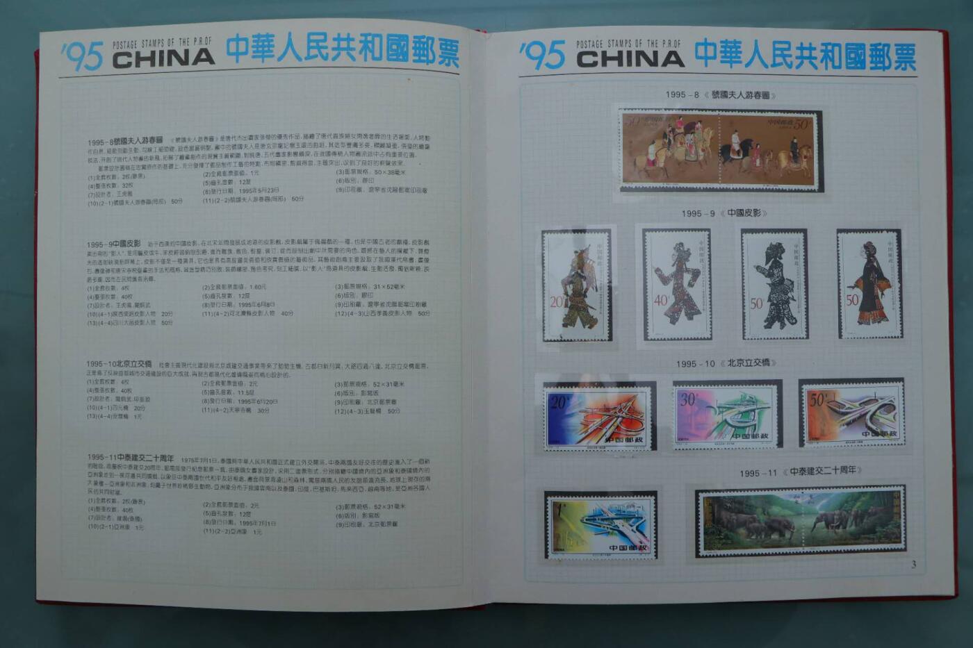 【淘币小摊】限时拍第八百三十拍  散币纸币邮票场  满百包邮可预留两周  周一统一发货   邮政1995年年票